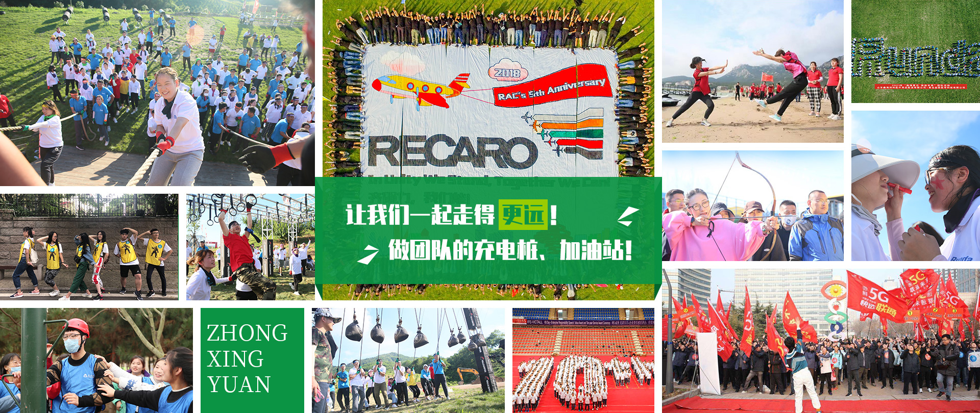 讓我們一起走的更遠！做團隊的充電樁、加油站！